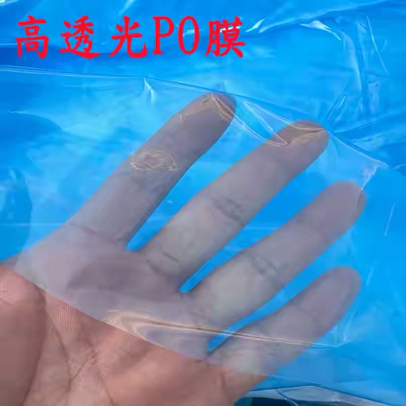 沈阳新民市po膜塑料薄膜 - 哪里好